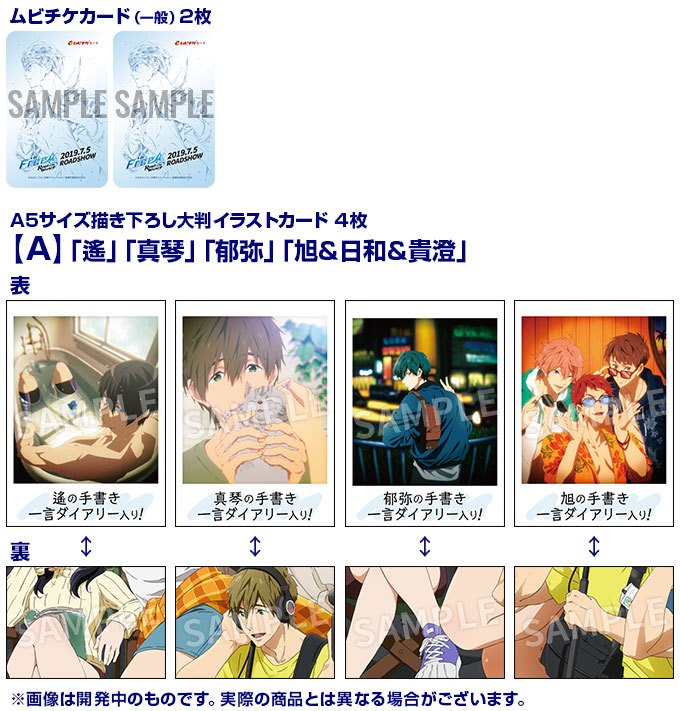 Free!　京アニショップ　劇場版　前売券　特典　大判イラストカード　橘真琴